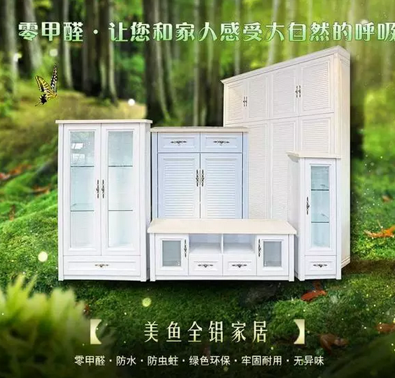 全鋁家具